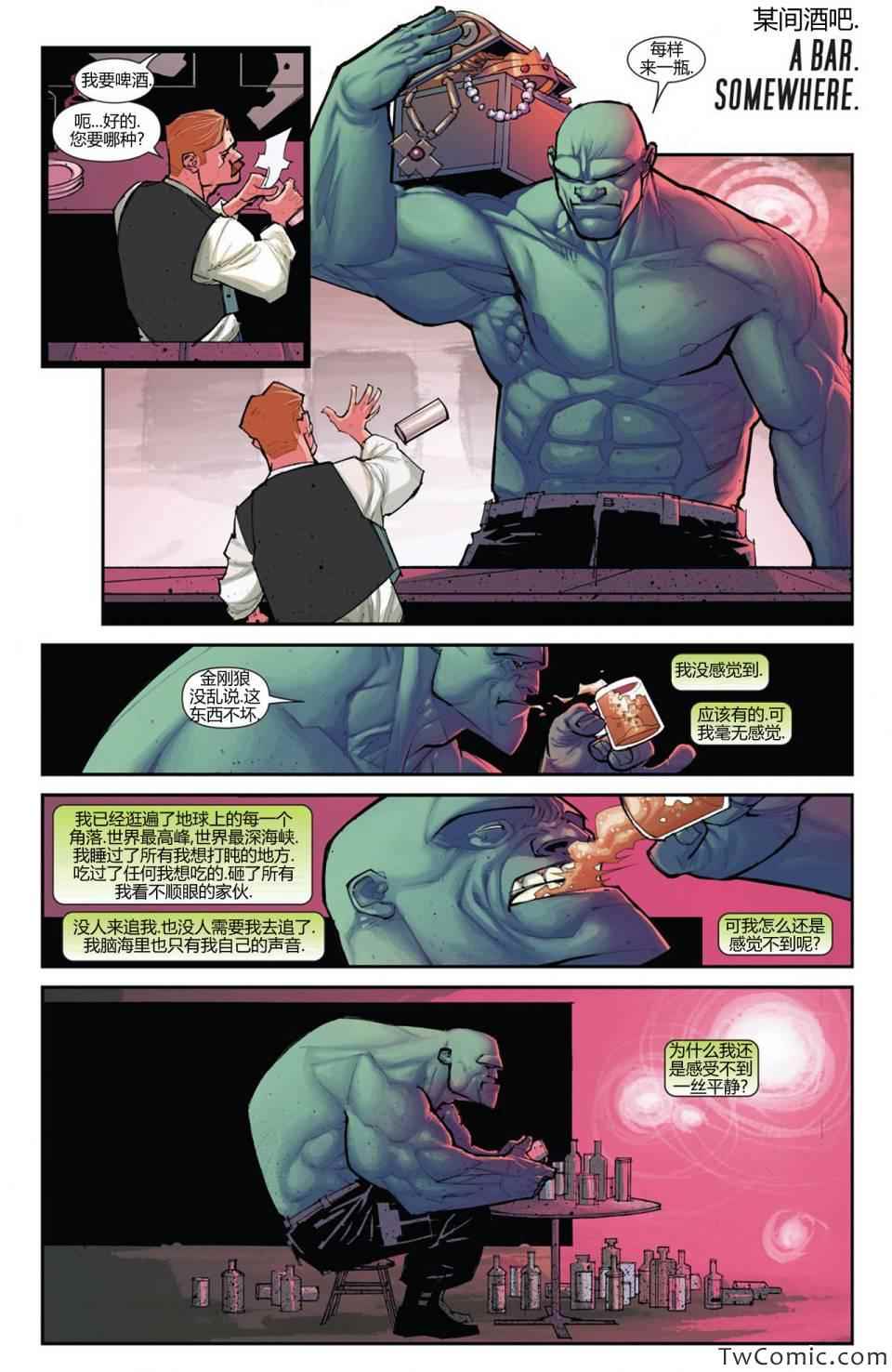 《不可思议的绿巨人》漫画 07.1卷