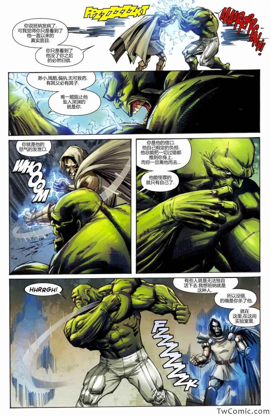 《不可思议的绿巨人》漫画 07卷