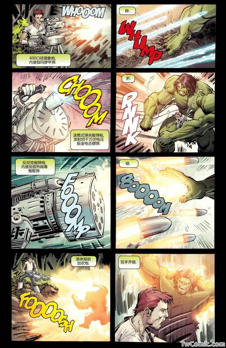 《不可思议的绿巨人》漫画 06卷