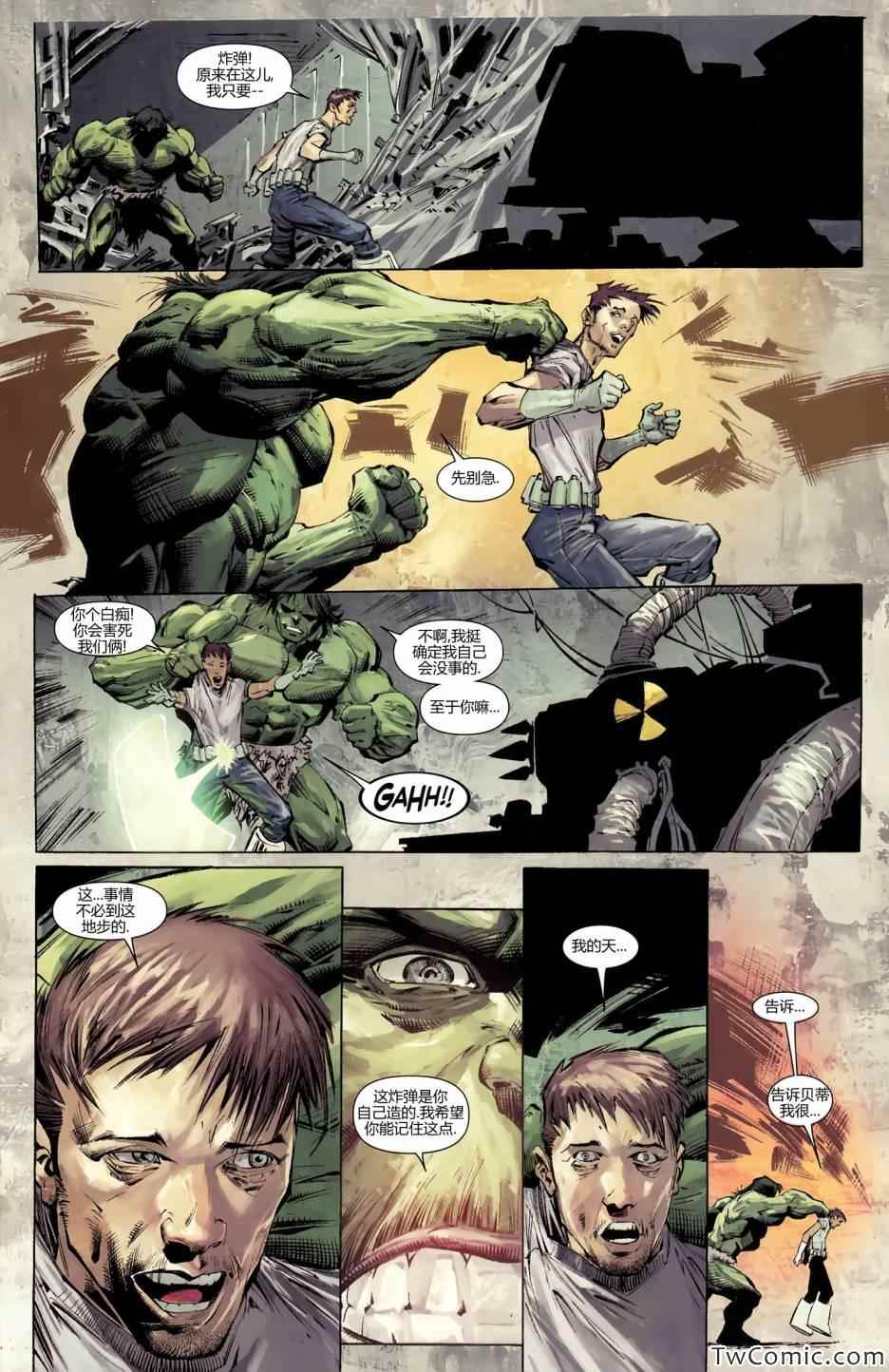 《不可思议的绿巨人》漫画 06卷