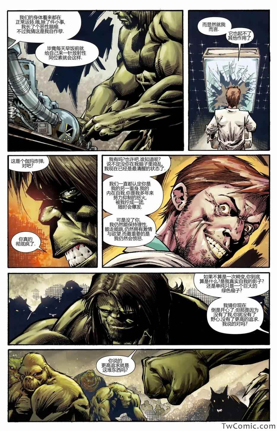 《不可思议的绿巨人》漫画 04卷
