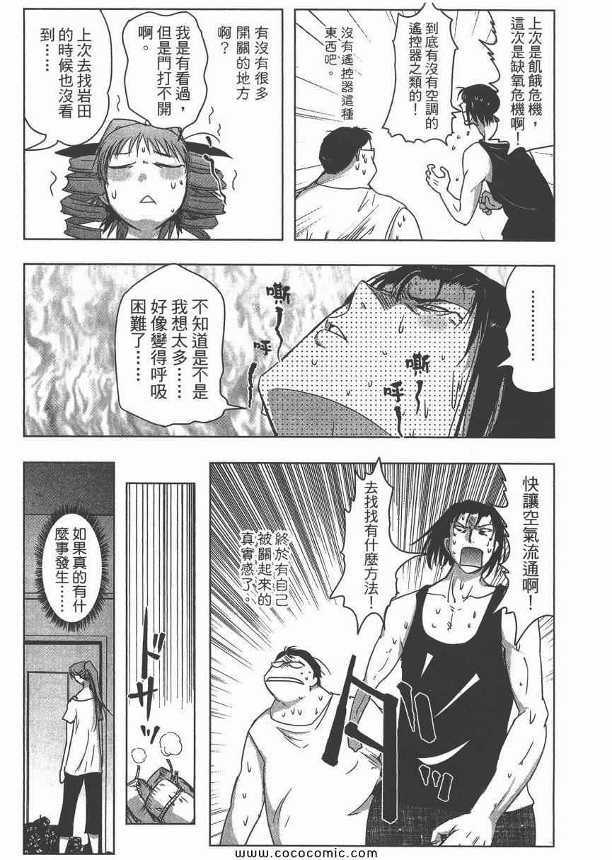 《迷糊女战士》漫画 26卷