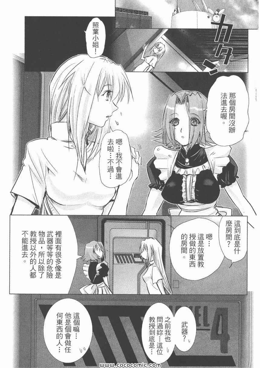 《迷糊女战士》漫画 18卷