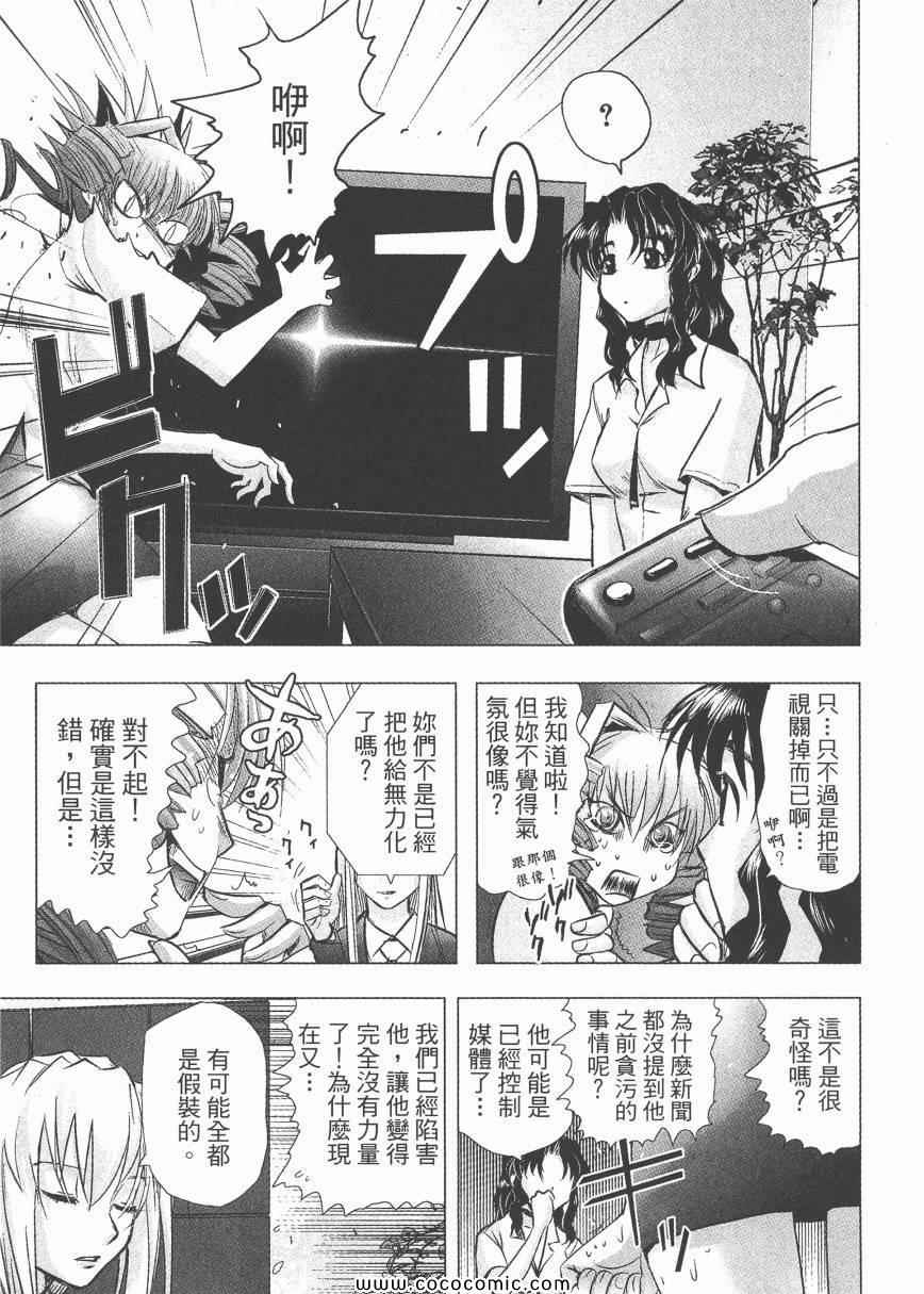 《迷糊女战士》漫画 18卷