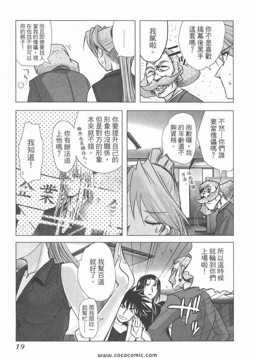 《迷糊女战士》漫画 18卷