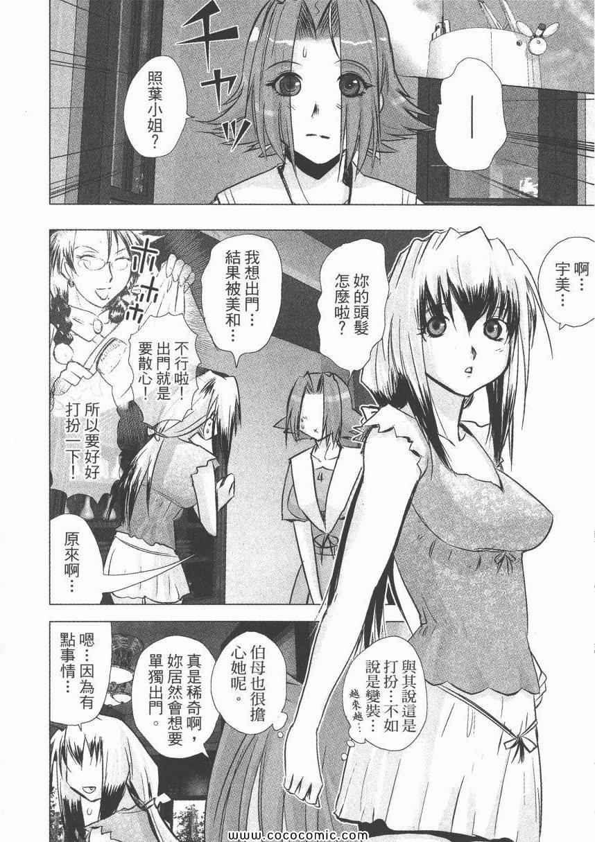 《迷糊女战士》漫画 18卷