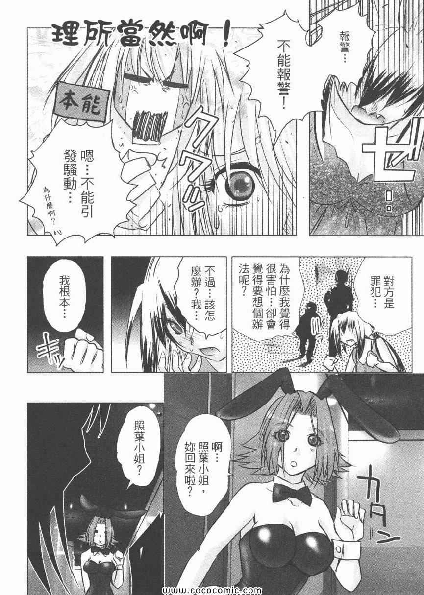 《迷糊女战士》漫画 18卷