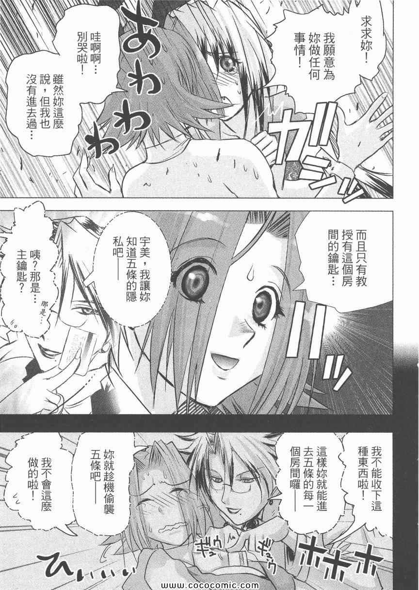 《迷糊女战士》漫画 18卷