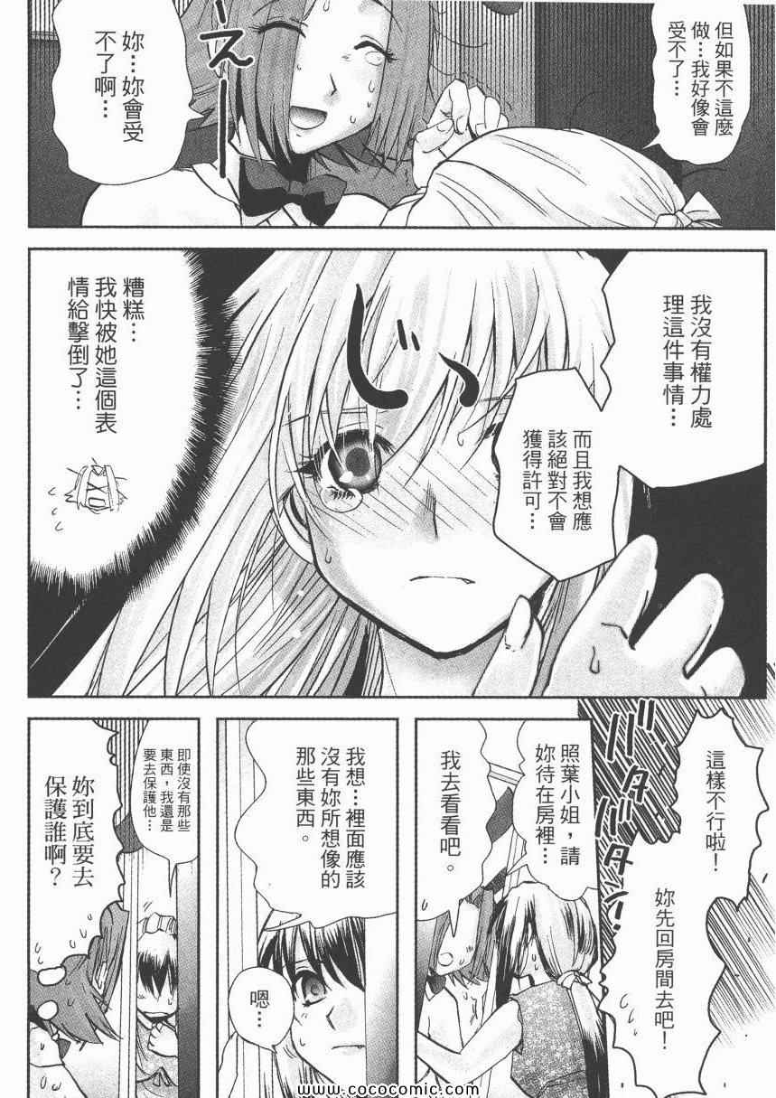 《迷糊女战士》漫画 18卷