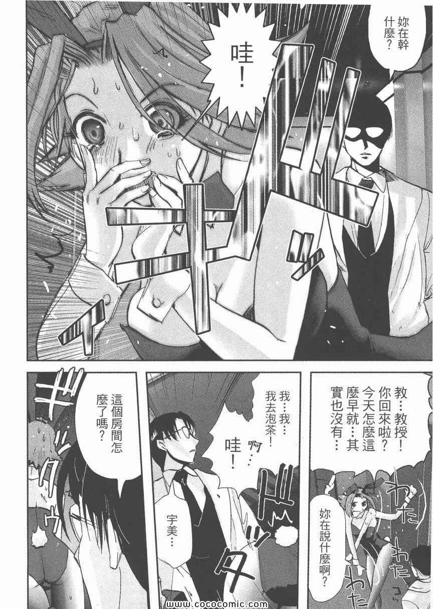 《迷糊女战士》漫画 18卷