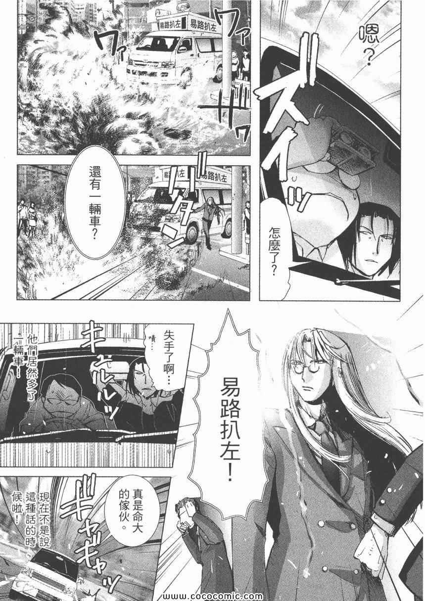 《迷糊女战士》漫画 18卷