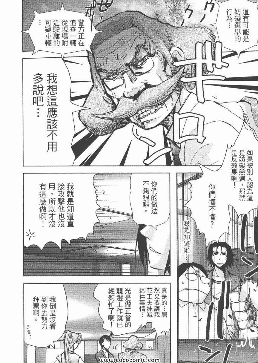 《迷糊女战士》漫画 18卷