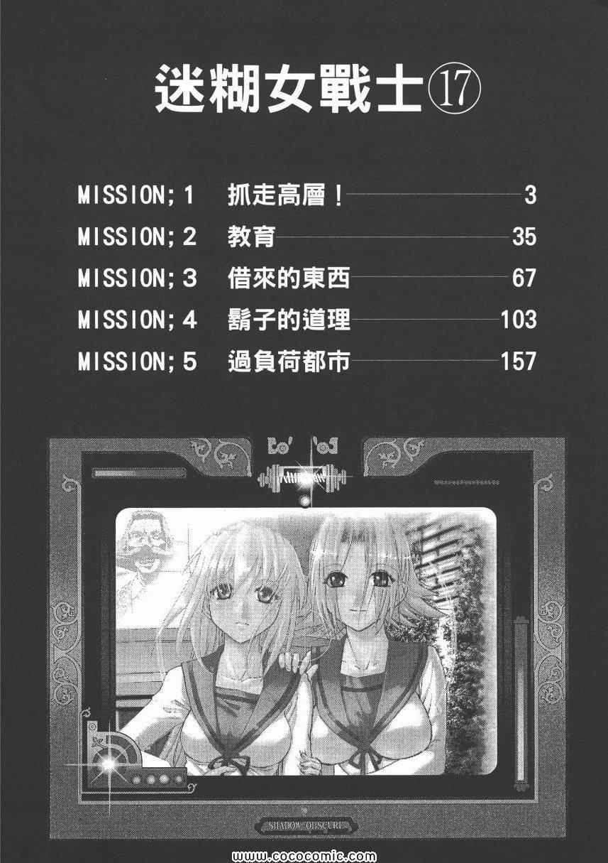 《迷糊女战士》漫画 17卷