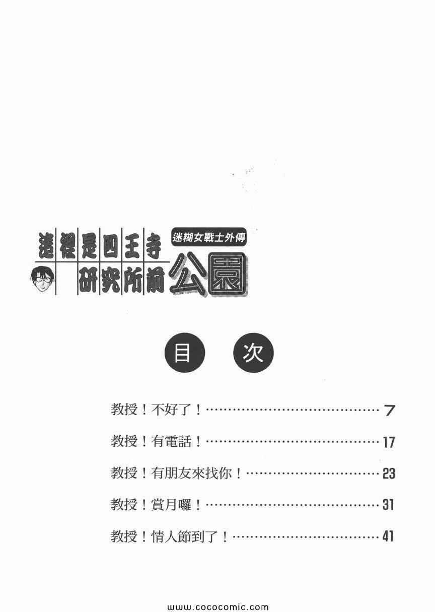 《迷糊女战士》漫画 12卷