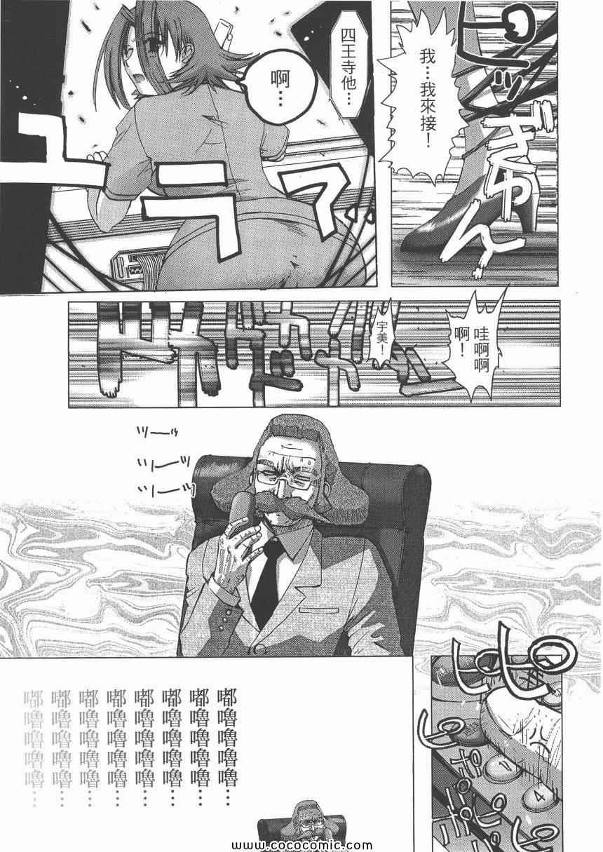 《迷糊女战士》漫画 12卷