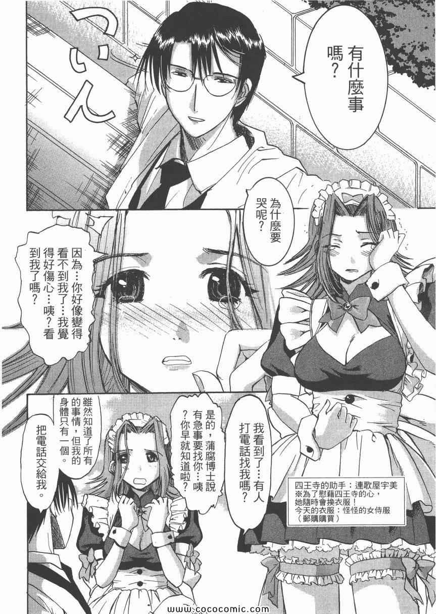 《迷糊女战士》漫画 12卷