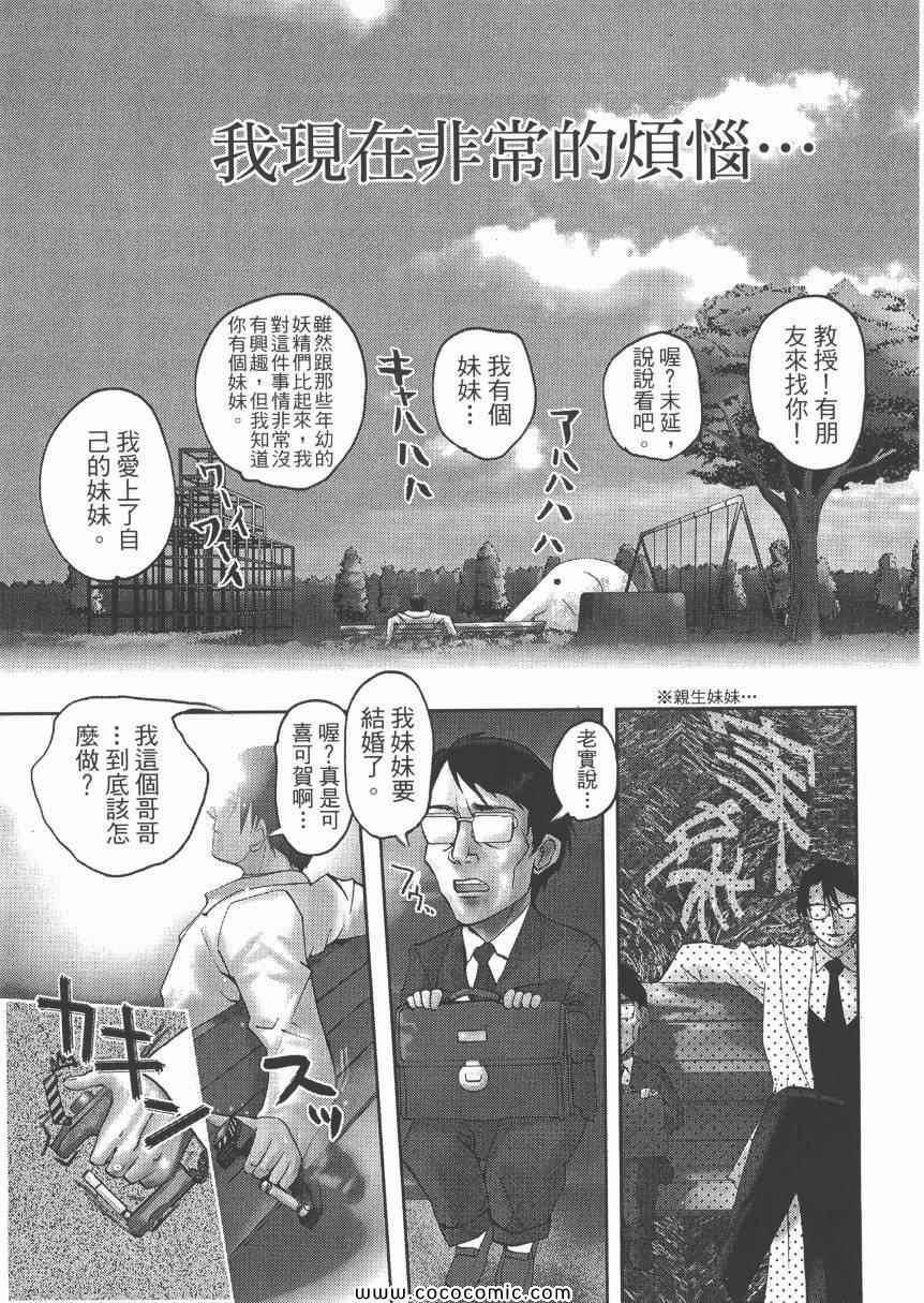 《迷糊女战士》漫画 12卷