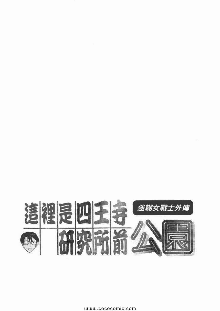 《迷糊女战士》漫画 12卷