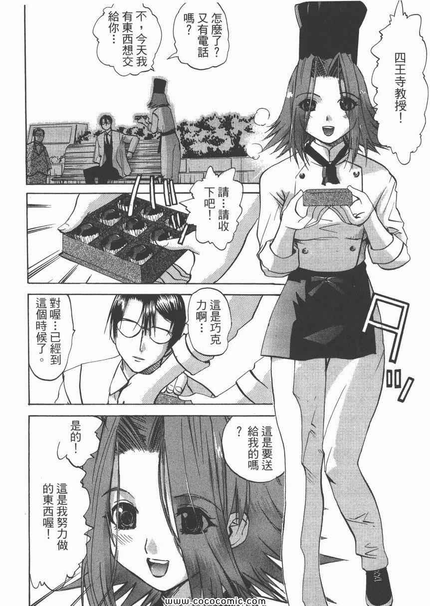 《迷糊女战士》漫画 12卷