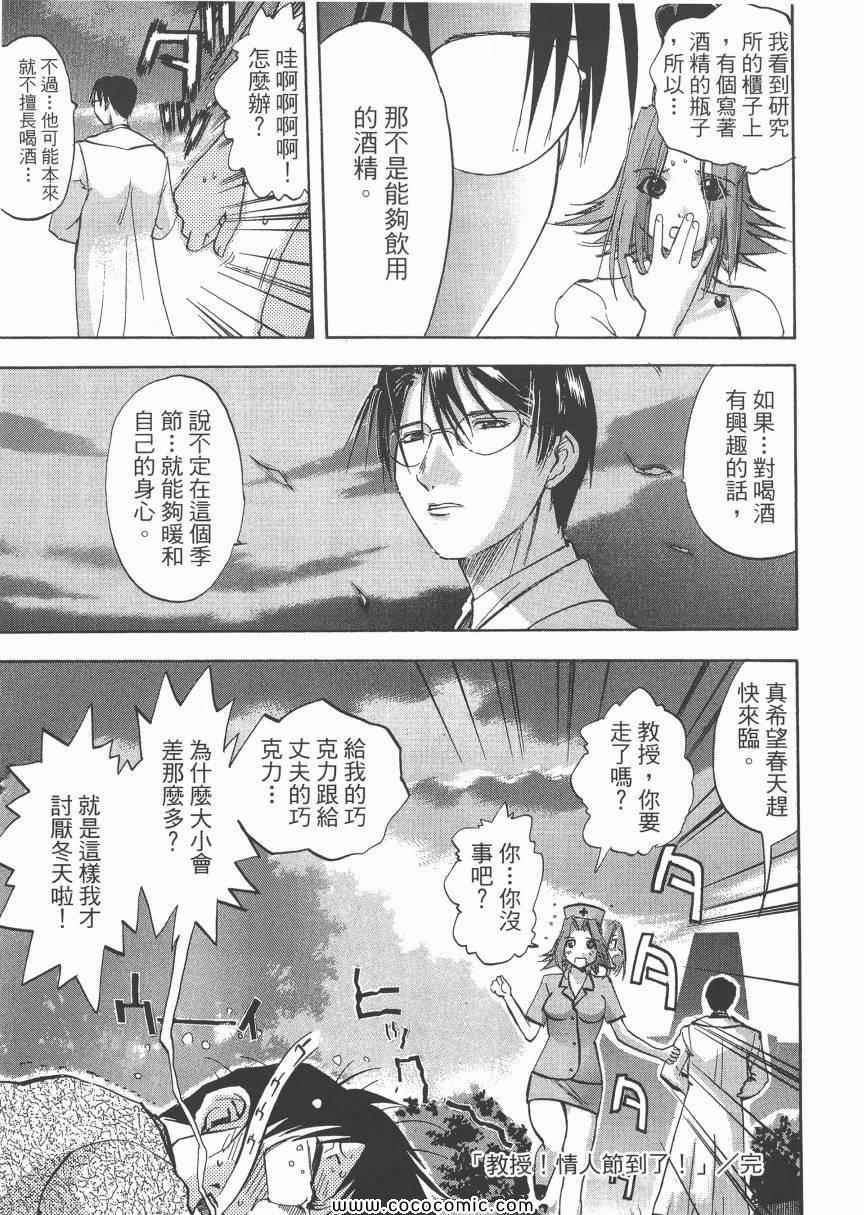 《迷糊女战士》漫画 12卷