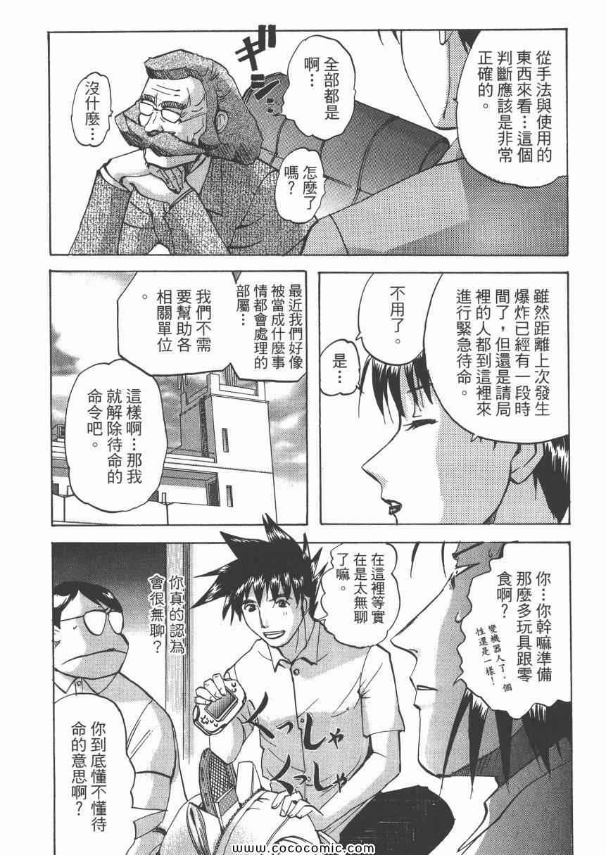 《迷糊女战士》漫画 12卷