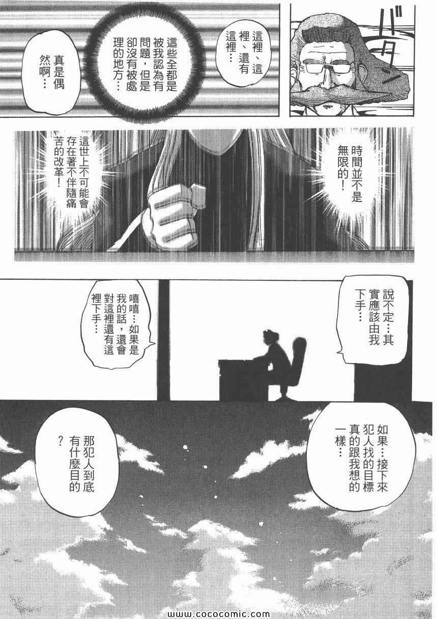 《迷糊女战士》漫画 12卷