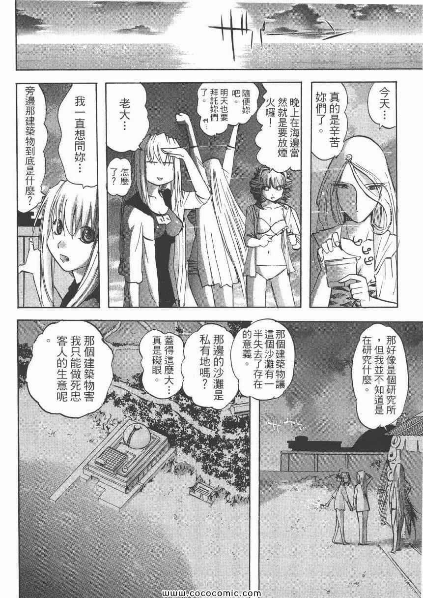 《迷糊女战士》漫画 12卷