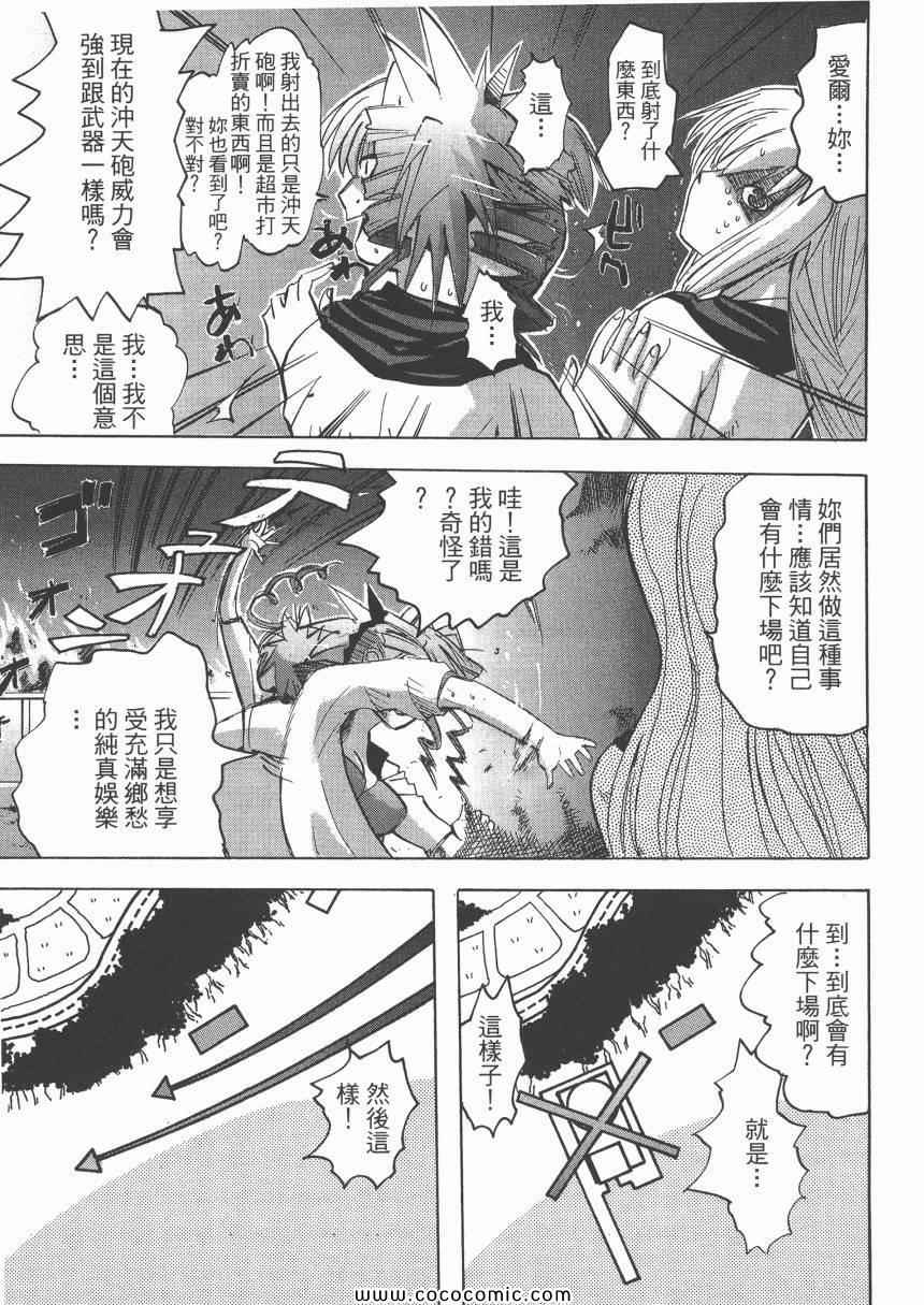 《迷糊女战士》漫画 12卷