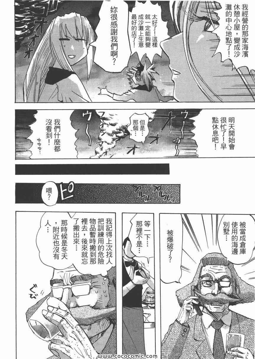 《迷糊女战士》漫画 12卷