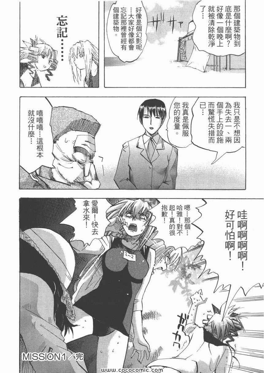 《迷糊女战士》漫画 12卷