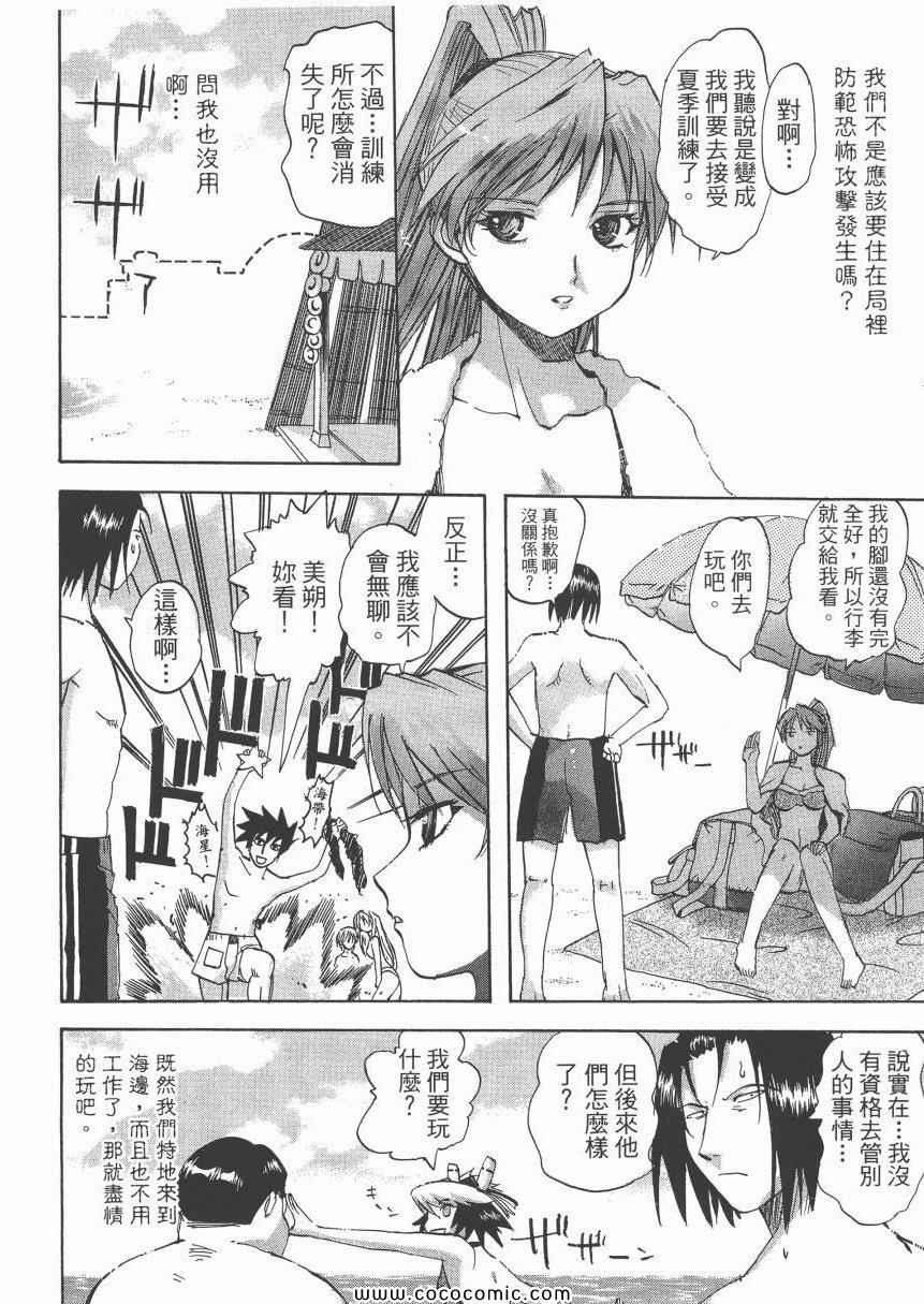 《迷糊女战士》漫画 12卷