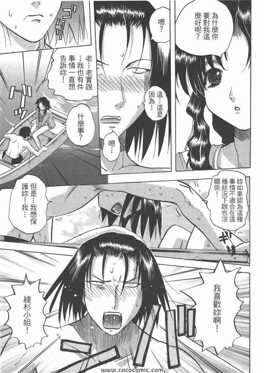 《迷糊女战士》漫画 12卷