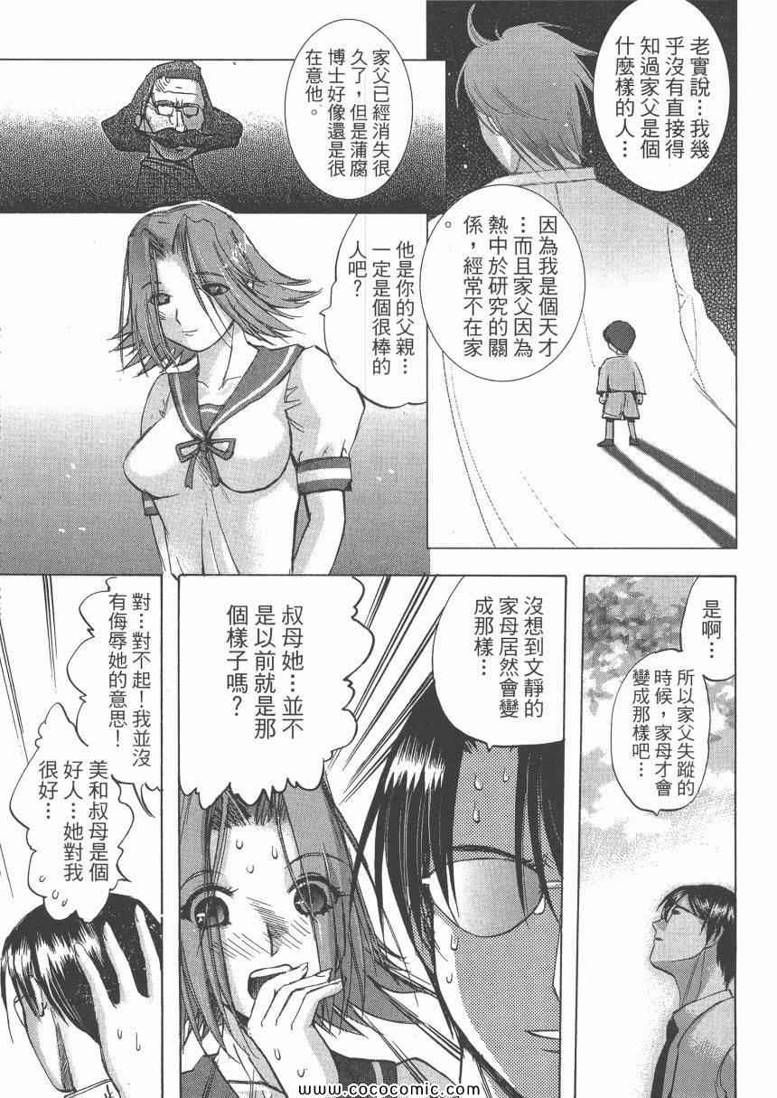 《迷糊女战士》漫画 12卷