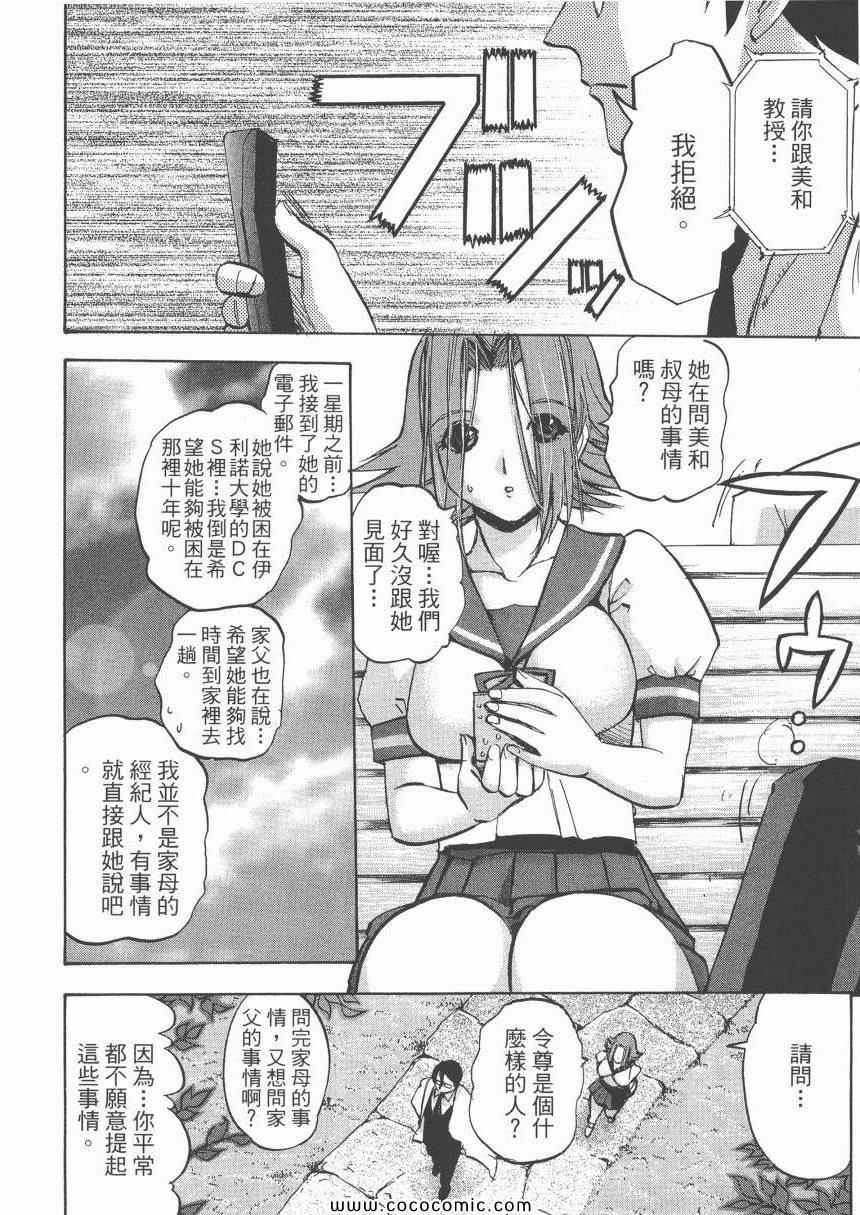 《迷糊女战士》漫画 12卷