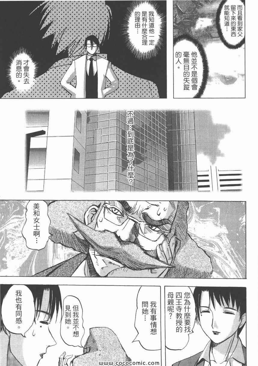 《迷糊女战士》漫画 12卷