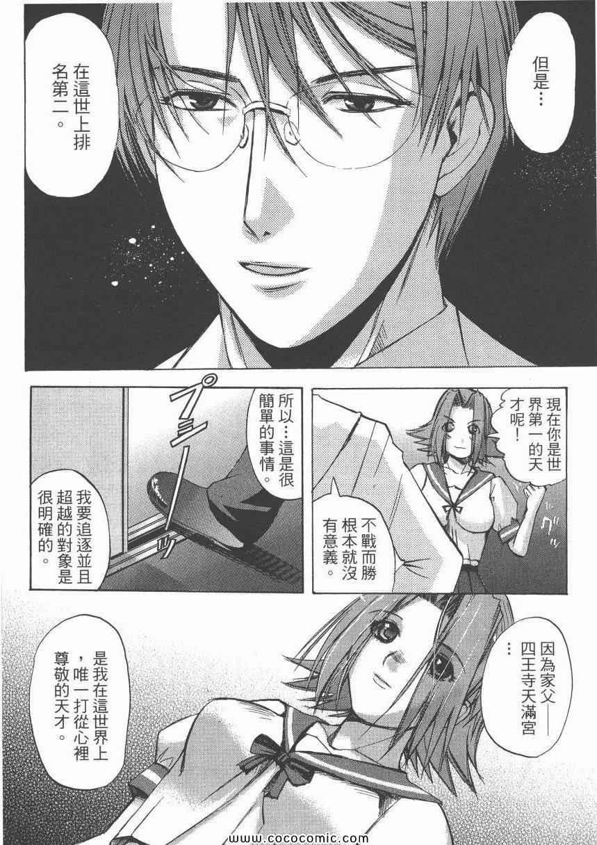 《迷糊女战士》漫画 12卷