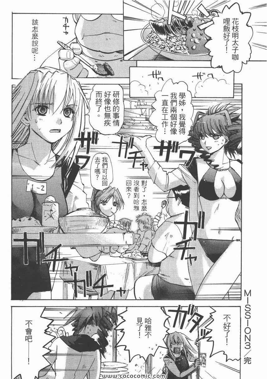 《迷糊女战士》漫画 12卷