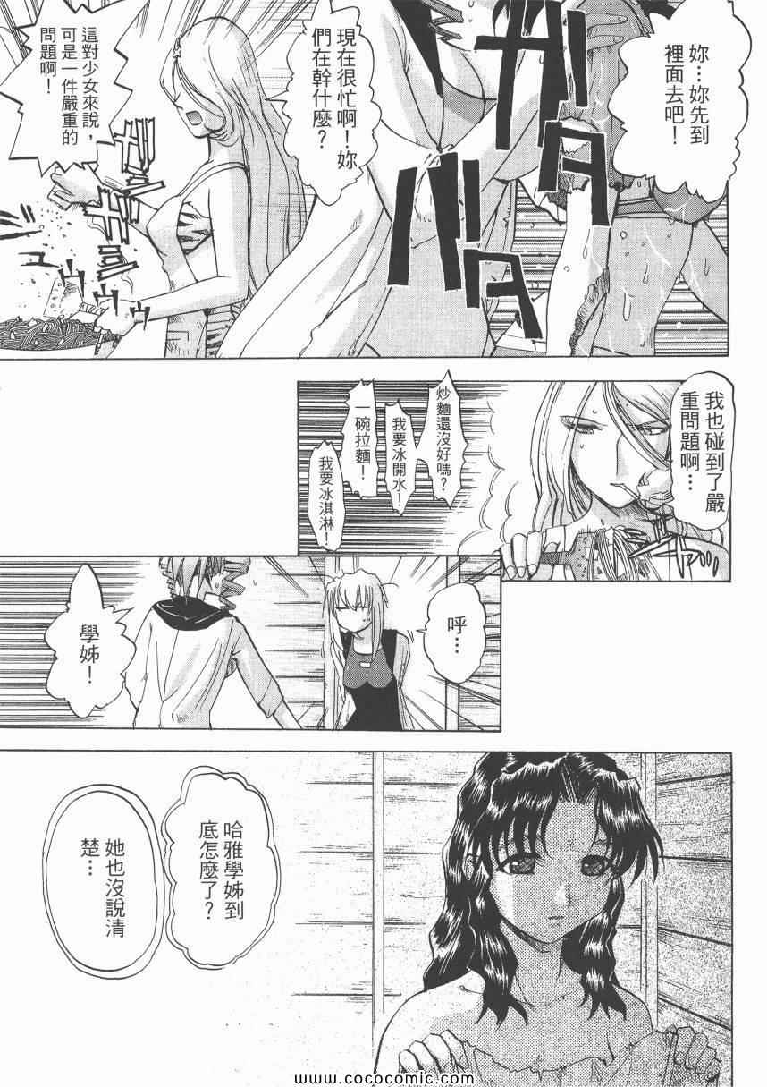 《迷糊女战士》漫画 12卷