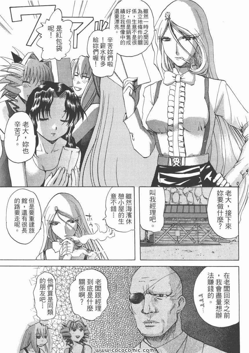 《迷糊女战士》漫画 12卷