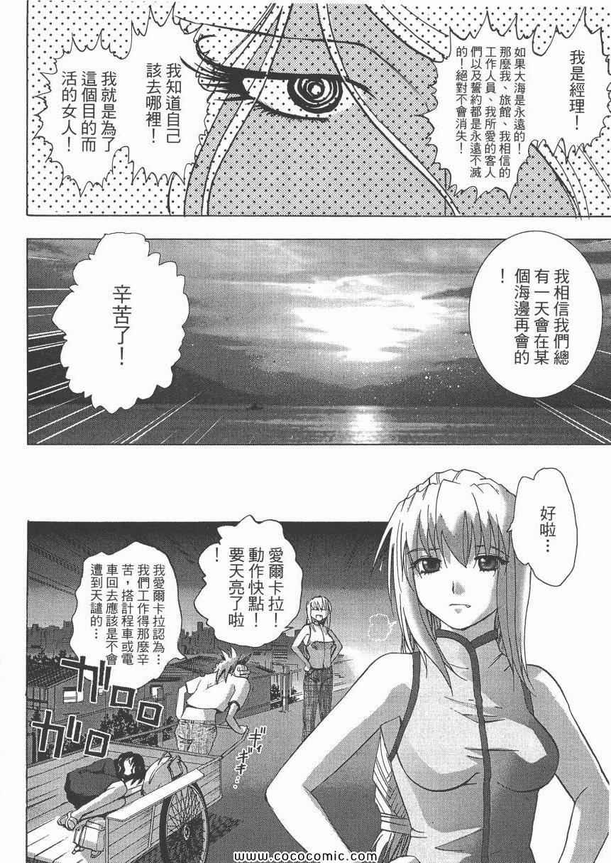 《迷糊女战士》漫画 12卷