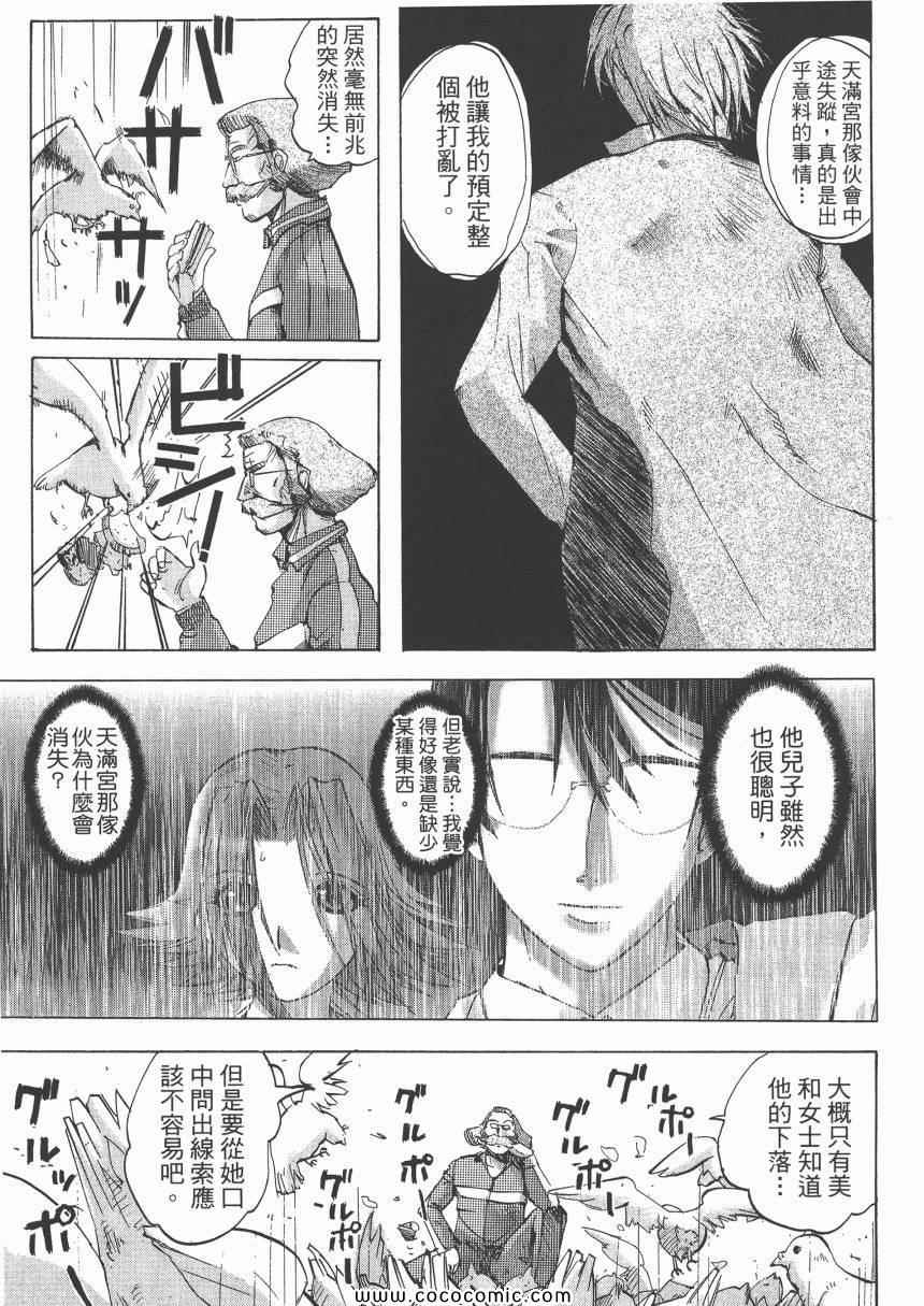 《迷糊女战士》漫画 12卷