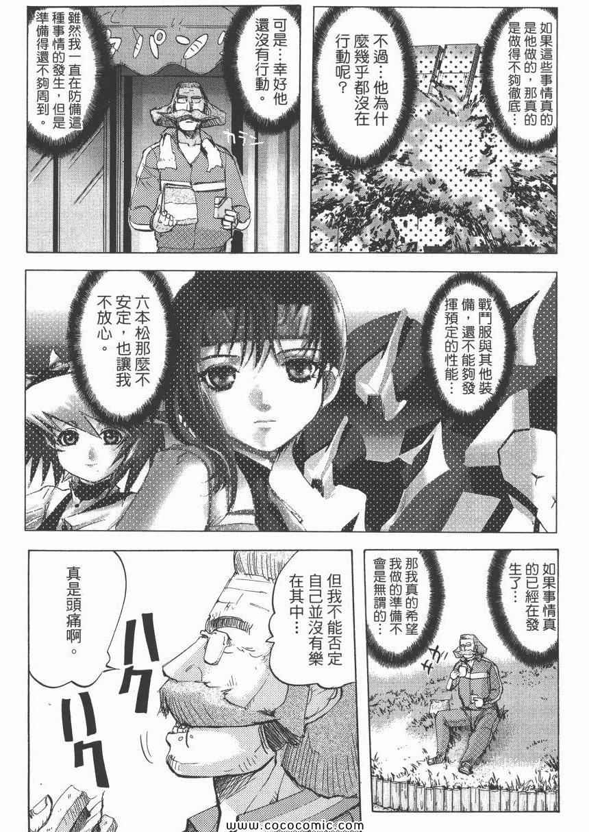 《迷糊女战士》漫画 12卷