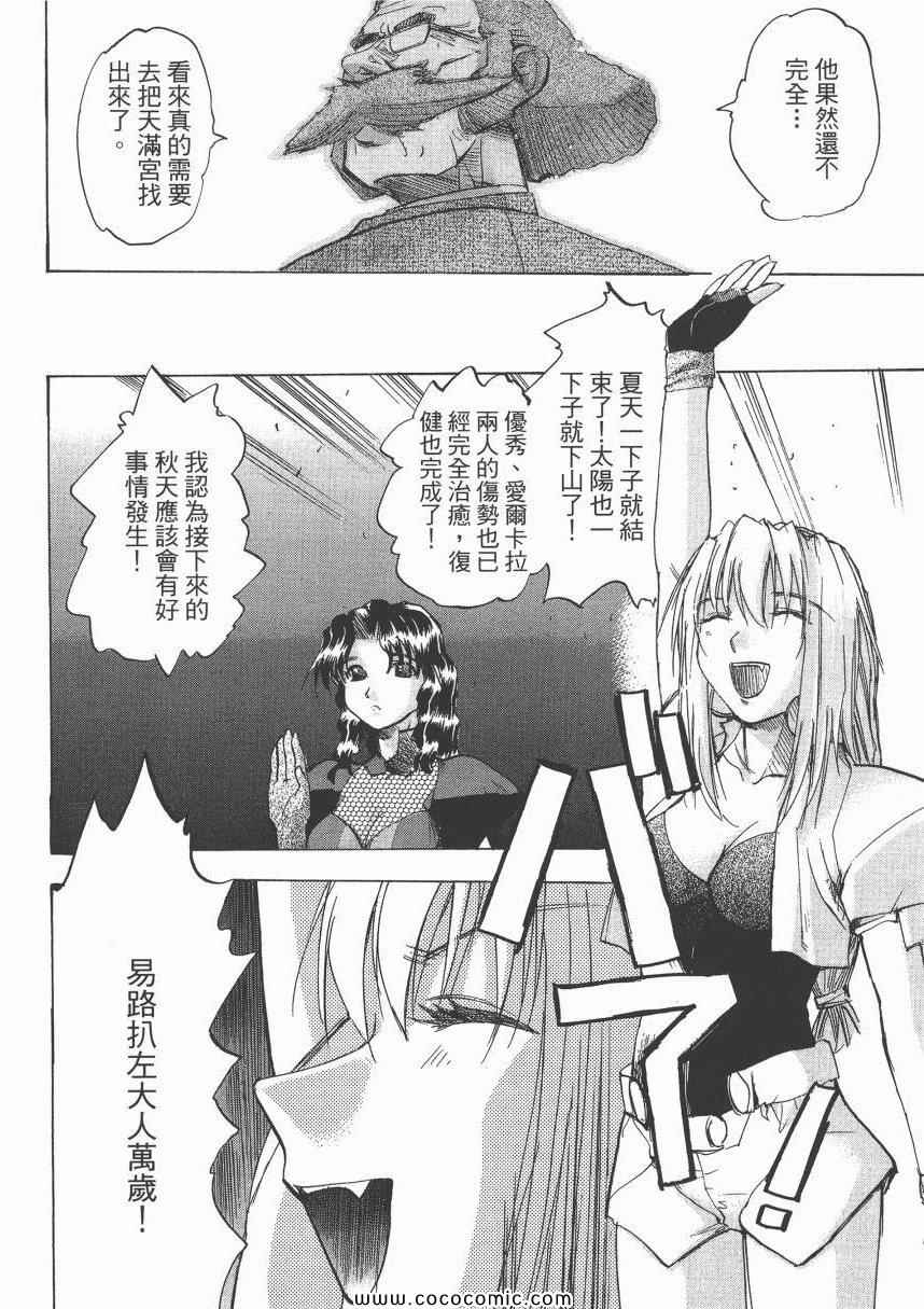 《迷糊女战士》漫画 12卷