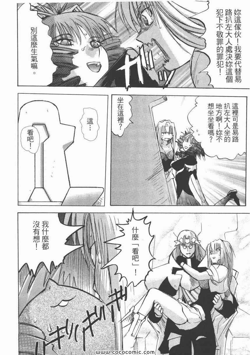 《迷糊女战士》漫画 12卷