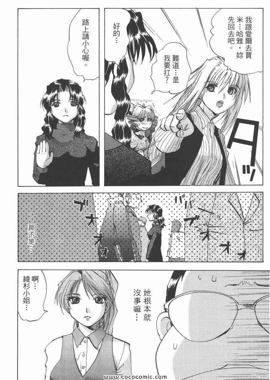 《迷糊女战士》漫画 12卷