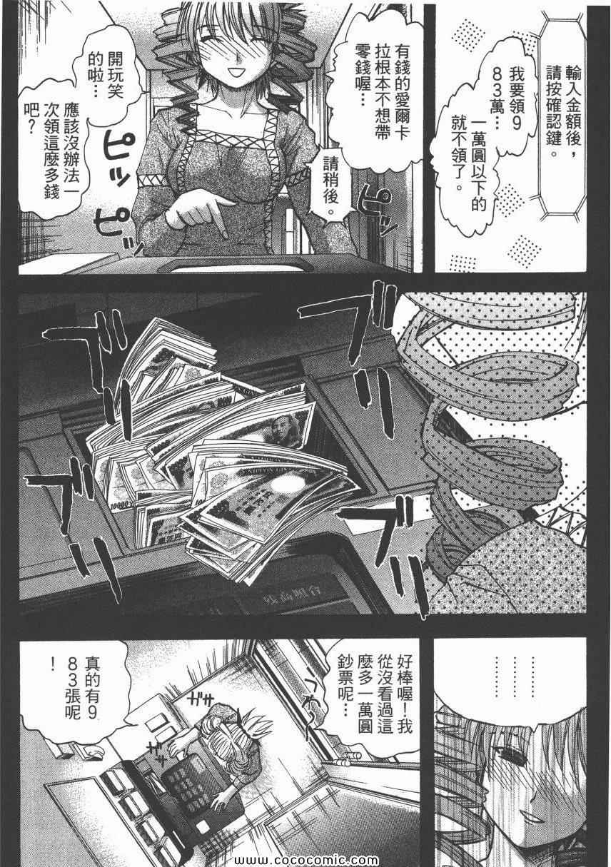 《迷糊女战士》漫画 11卷