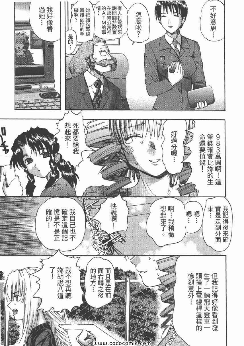 《迷糊女战士》漫画 11卷