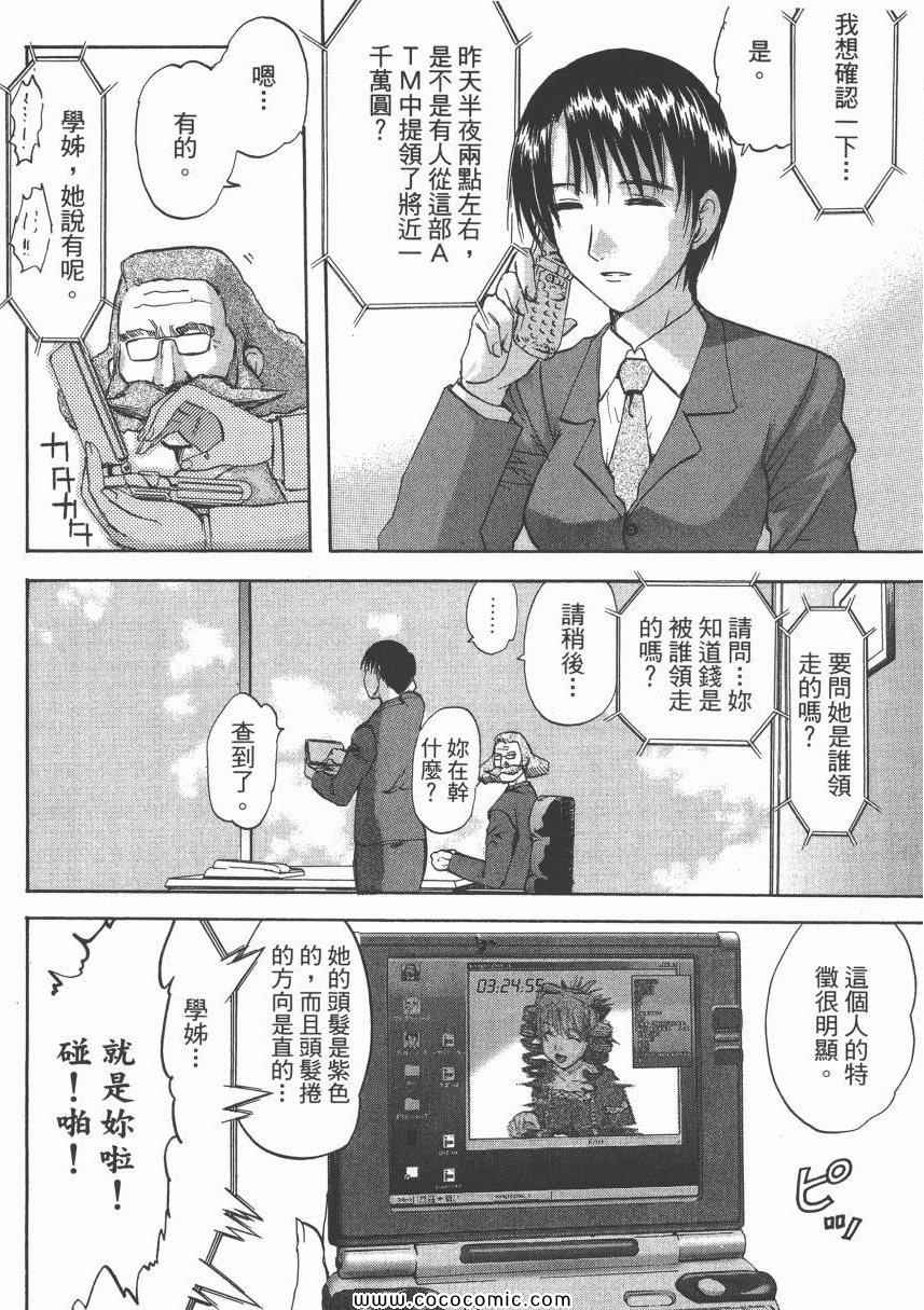 《迷糊女战士》漫画 11卷