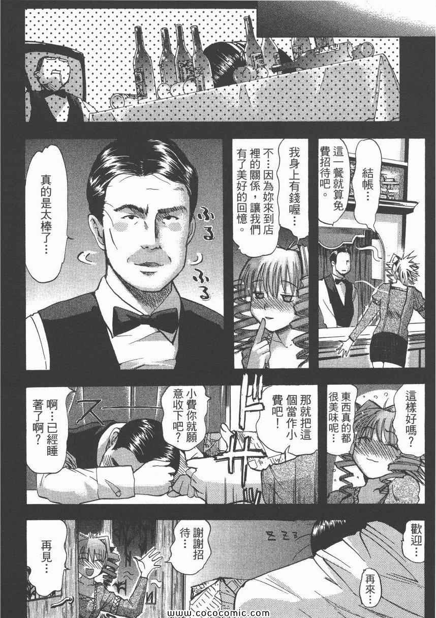 《迷糊女战士》漫画 11卷