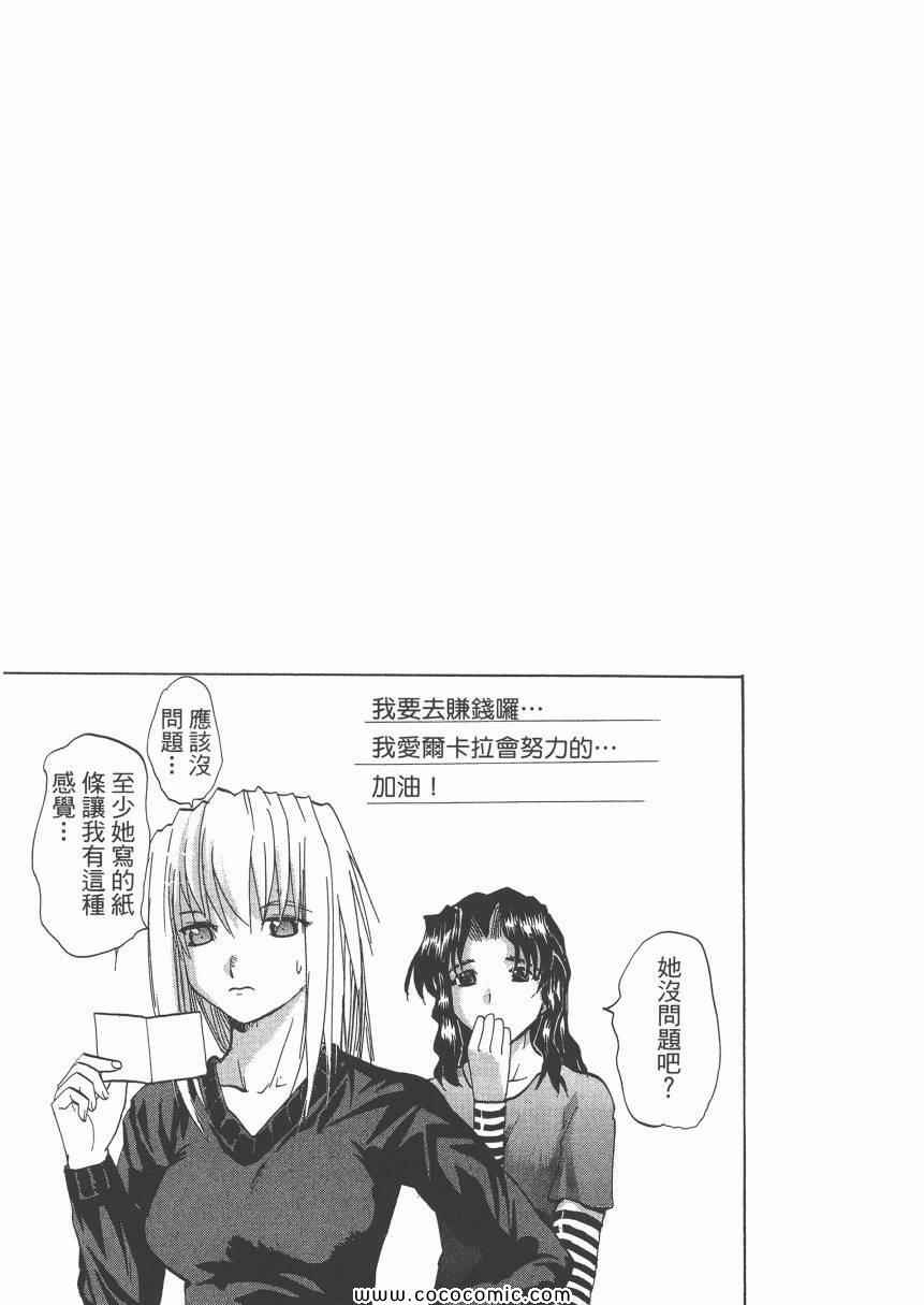 《迷糊女战士》漫画 11卷